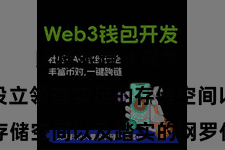 比特派跨链服务 并确保设立领有实足的存储空间以及踏实的网罗伙同