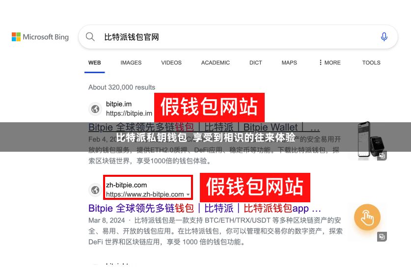 比特派私钥钱包 享受到相识的往来体验