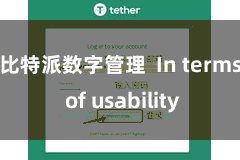 比特派数字管理  In terms of usability